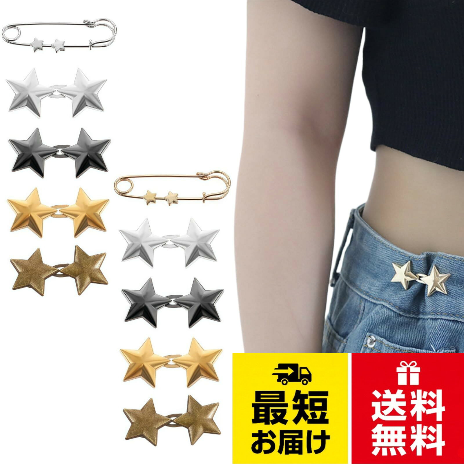 【送料無料】ジーンズ 調整ボタン 10個セット 調節可能なペンタクルボタン 縫い付け不要 簡単取り外し ウエスト 調整 ピン 交換用 4色 手芸 DIY ゆるゆるのジーンズ スーツ スカート