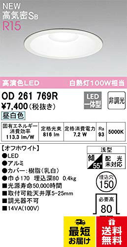 オーデリック ダウンライト 【OD261769R】【OD 261 769R】オーデリック ダウンライト 【OD261769R】【OD 261 769R】