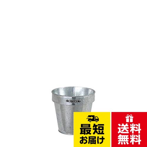 【送料無料】ダルトン(Dulton) 園芸用品 ガルバナイズド ポットカバー GALVANIZED POT COVER