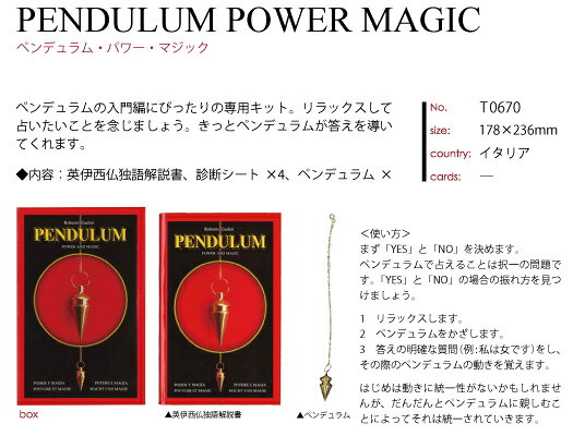 【ペンデュラム入門に最適】ペンデュラム・パワー・マジック