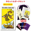 タロットカード 78枚 ウェイト版 占い【タロットとポーチのセット】ライダータロット ポケット<U.S>