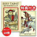 タロットカード 78枚 マルセイユ版 占い 日本人作家【鳥マルセイユ・タロット】クリエイター、NORISAN(のりさん)の描く可愛らしい鳥たち★