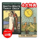 【ポイント10倍】～11/29 7:59【枠線がなくなりダイナミックな絵柄に！】スミス・ウェイト・タロット ボーダレスエディション