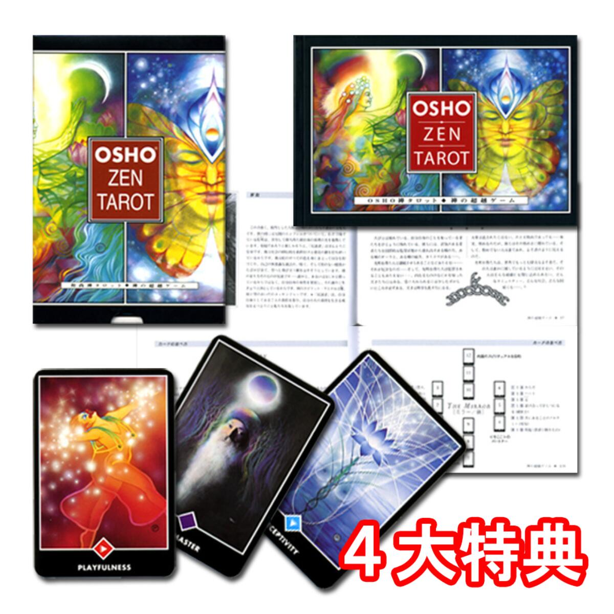 新装版 【日本語解説書付 タロットとポーチのセット】和尚禅セット☆OSHO ZEN TAROT