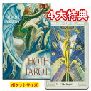 【タロットカード】トートタロット ポケットサイズ ブルーボックス＜AGM＞☆ALEISTER CROWLEY THOTH TAROT DECK