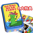 【タロット】グミベア・タロット（缶入り）☆GUMMY BEAR TAROT