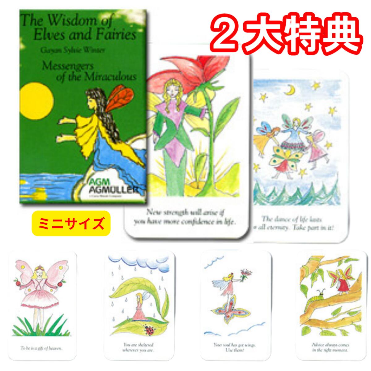 ミニチュア・オラクルカード☆ウィスダム・オブ・エルフ＆フェアリー☆The Wisdom of Eves and Fairiesのサムネイル