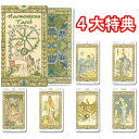 【正規品・直輸入】 ツィリヒ・タロット ☆ Zillich Tarot ☆ タロットカード専門店