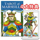 あす楽対応ラッキーカードプレゼント！【TAROT OF MARSEILLE】ミニチュア マルセイユ