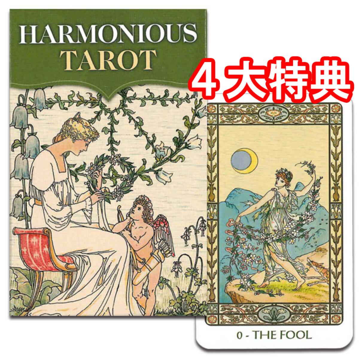 【タロットカード】ミニチュア・ハーモニアス・タロット☆Mini Harmonious Tarot