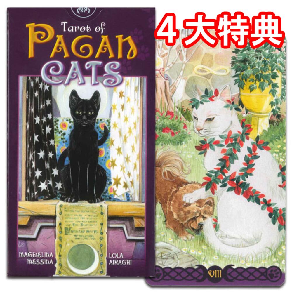 【タロットカード】タロット・オブ・ペイガン・キャッツ☆Tarot of the PAGAN CATS