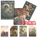 【神秘的で魅惑的なカード】フェアリー オラクル