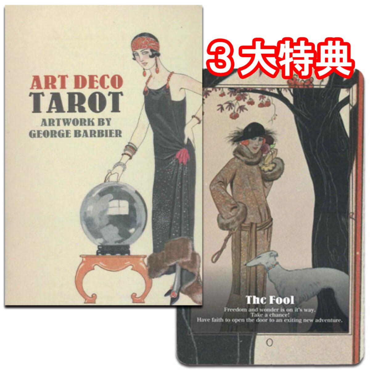 【SALE】【ジョルジュ バルビエによるアートワーク】アールデコ タロット（大アルカナのみ）