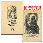 【SALE】【ヨーロッパ最高峰の木版画芸術】アルブレヒト・デューラー・タロット（大アルカナのみ）