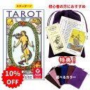 【SALE】【タロットとポーチのセット】ライダースタンダード アーサー エドワード版 初心者 ライダ ...