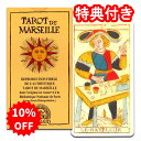 【SALE】タロットカード 78枚 マルセイユ版 占い【ニコラ・コンヴェル版 タロット・デ・マルセイユ】”18世紀に生まれた最古のタロット”