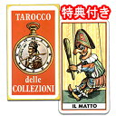 【タロットカード】人形のタロー(タロット)TAROCCO DELLE COLLEZIONI DI OSVALDO MENEGAZZI