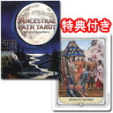 【SALE】【タロット】アンセストラル・パス・タロット〜未来を導く祖先の姿〜