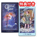【タロットカード】セレスティアル・タロットCelestial Tarot