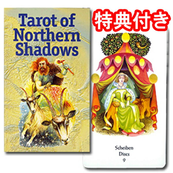 【絶版!レアタロットカード★】タロット・オブ・ノーザン・シャドウTarot of Northern Shadows
