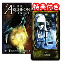 【タロットカード】アーキオン・タロットTHE ARCHEON TAROT