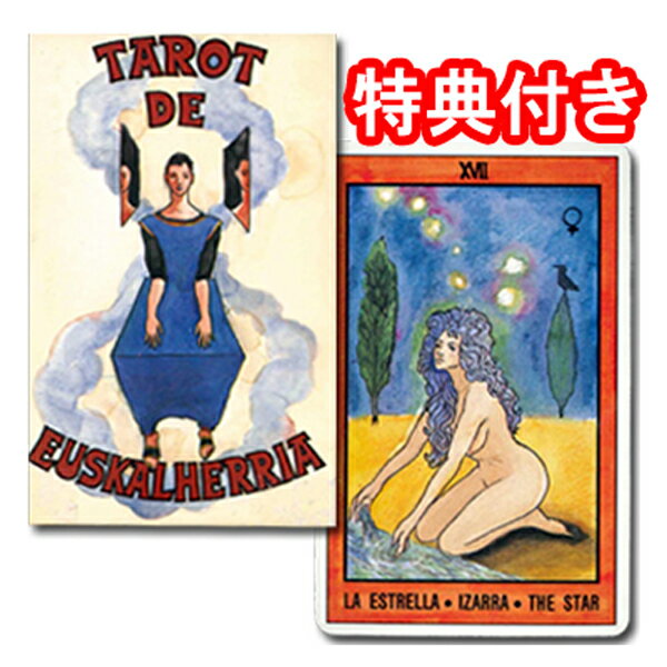 タロットカード マルセイユ版 78枚 占い【絶版!レアカード☆】タロット・デ・エウスカルへリアTAROT DE EUSKALHERRIA