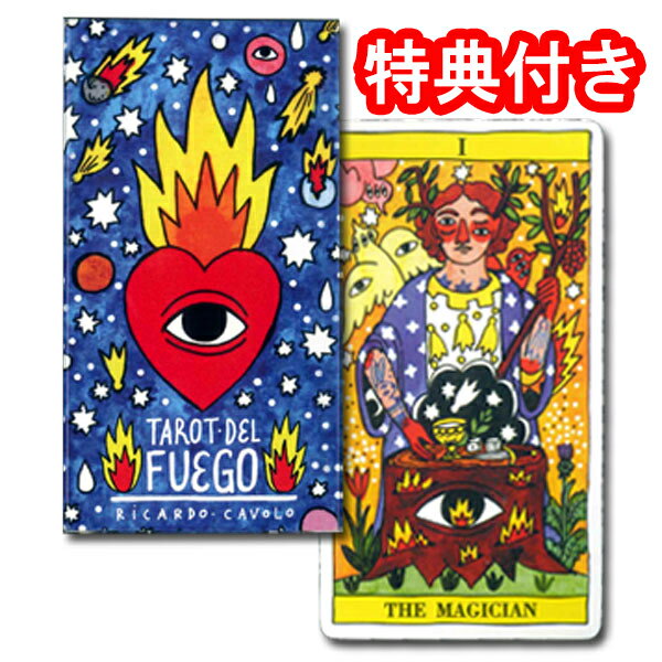 【タロットカード】フエゴ・タロット