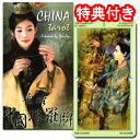 【タロットカードと古代中国の和】チャイナ・タロット