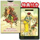 オラクルカード 52枚 占い【ジプシー・オラクル・カード GYPSY ORACLE CARDS】