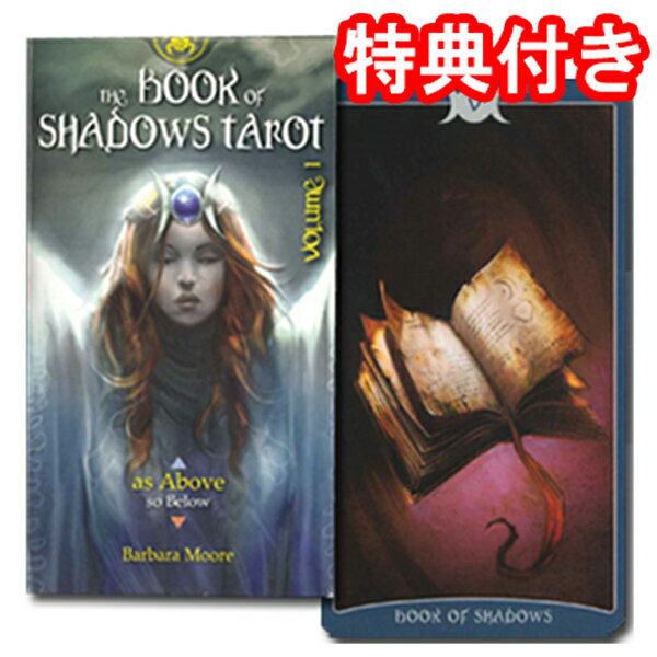 【タロットカード】ブック・オブ・シャドウ・タロットTHE BOOK OF SHADOWS TAROT