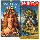 【タロットカード】ミスティカル・タロット