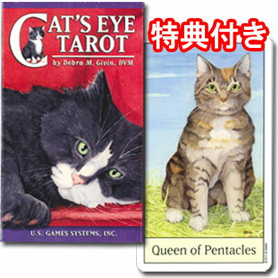 タロットカード☆キャッツ・アイ・タロット☆CAT'S EYE TAROT