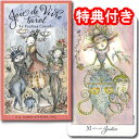 【タロットカード】ジョワ・ド・ヴィーヴル・タロット☆JOIE DE VIVRE TAROT