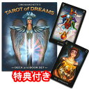 【SALE】タロットカード 78枚 ウェイト版 占い【タロット・オブ・ドリームス】”存在感のあるパワフルなイラスト”