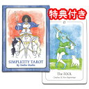 【SALE】タロットカード 80枚 占い【シンプリシティ・タロット】”水彩画のライダー版タロット”