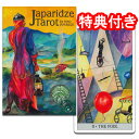 【SALE】タロットカード 78枚 マルセイユ版 占い【ジャパリゼ・タロット】”独特の感性が織りなすダイナミックなタロット”