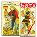 【最も美しいタロットの1つ】タロット・デ・ジャン・ピエール・パイエン 1713