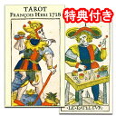 【スイスのゾロトゥルンで制作されたカード】タロット・デ・フランソワ・ヘリ 1718