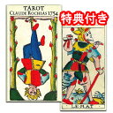 【絵柄が反転されたカード】タロット・デ・クロード・ロキア 1754