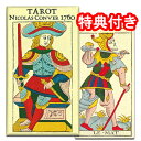 タロットカード 78枚 マルセイユ版 占い【最も有名なマルセイユタロット】タロット・デ・ニコラ・コンヴェル 1760