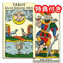 【ブザンソンタイプの最も有名なタロット】タロット・デ・ジェイコブ・ジャーガー 1801