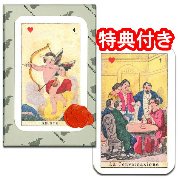 【クラシックな雰囲気の52枚組占いカード】シビラ・オリジナル 1850