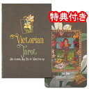 【SALE】タロットカード 22枚 ウェイト版 大アルカナ 占い【ビクトリアン・タロット(大アルカナのみ)】”ケイトグリーナウェイが描く世界”