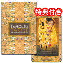 【SALE】タロットカード 22枚 ウェイト版 大アルカナ 占い【シンボリズム・タロット(大アルカナのみ)】”表象主義の巨匠 グスタフ・クリムト”