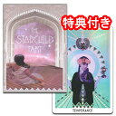 【SALE】タロットカード 78枚 マルセイユ版 占い【スターチャイルド・タロット 初版 - ローズ・ポータルボックス】”ファーストエディションの復刻版”