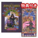 【SALE】【ファブリックデザイナーが手掛けたタロット】ザーナ・ファーバー・タロット
