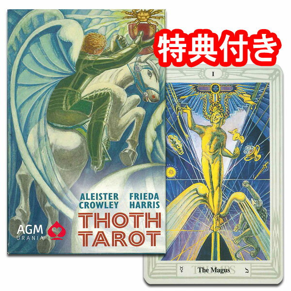 【タロットカード】トートタロット ビッグサイズ ブルーボックス＜AGM＞ALEISTER CROWLEY THOTH TAROT DECKのサムネイル