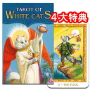 【猫好きに贈る ミニサイズ タロットカード】ミニチュア・ホワイトキャッツ・タロット