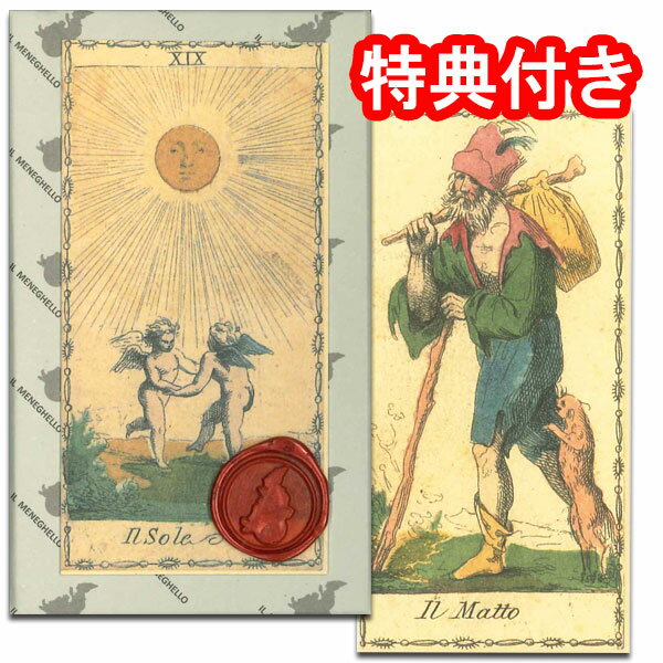 【別名「タロッコ・ミラネーゼ」】ネオ・クラッシック・タロット