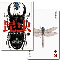 PLAYING CARDS OF INSECTS【松岡達英の描く昆虫の世界】昆虫トランプ世界各地の自然観察をもとに、100冊あまりの絵本を出版している、松岡達英氏デザインのトランプ。トランプ一枚一枚に、今にも動き出しそうな様々な昆虫が描かれています。採集した昆虫をトランプと見比べたり、まだ見たことのない昆虫に思いを馳せたり。遊びながら自然に触れ合えるトランプです。国：日本メーカー：オノ・グラフィックスカードサイズ：ブリッジ素材：トランプ紙　